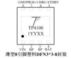 南京拓微TP4100/TP4101 锂电池充电，放电保护芯片