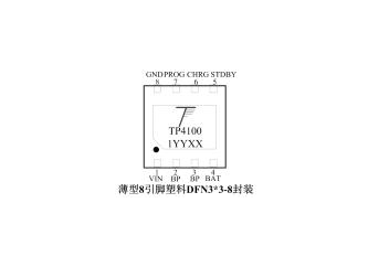 南京拓微TP4100/TP4101 锂电池充电，放电保护芯片